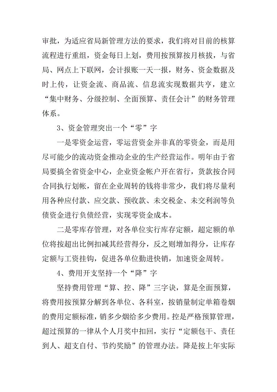 20xx年度部门工作计划书_第2页