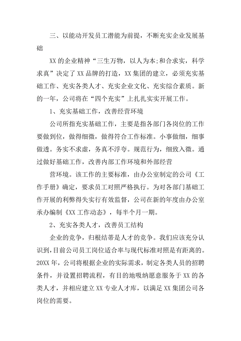 公司年度工作计划格式模板_第4页