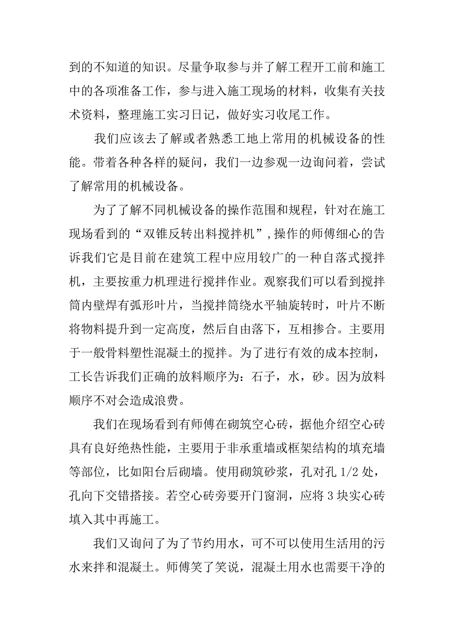 20xx年度建筑工程实习报告参考_第4页