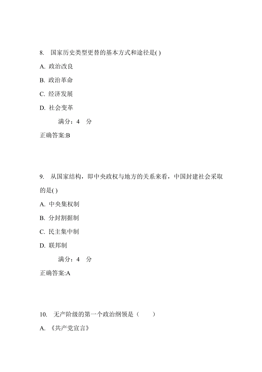 吉大17秋学期《政治学原理》在线作业二满分答案_第4页