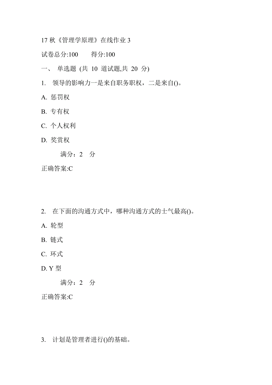 电科大17秋《管理学原理》在线作业3满分答案_第1页