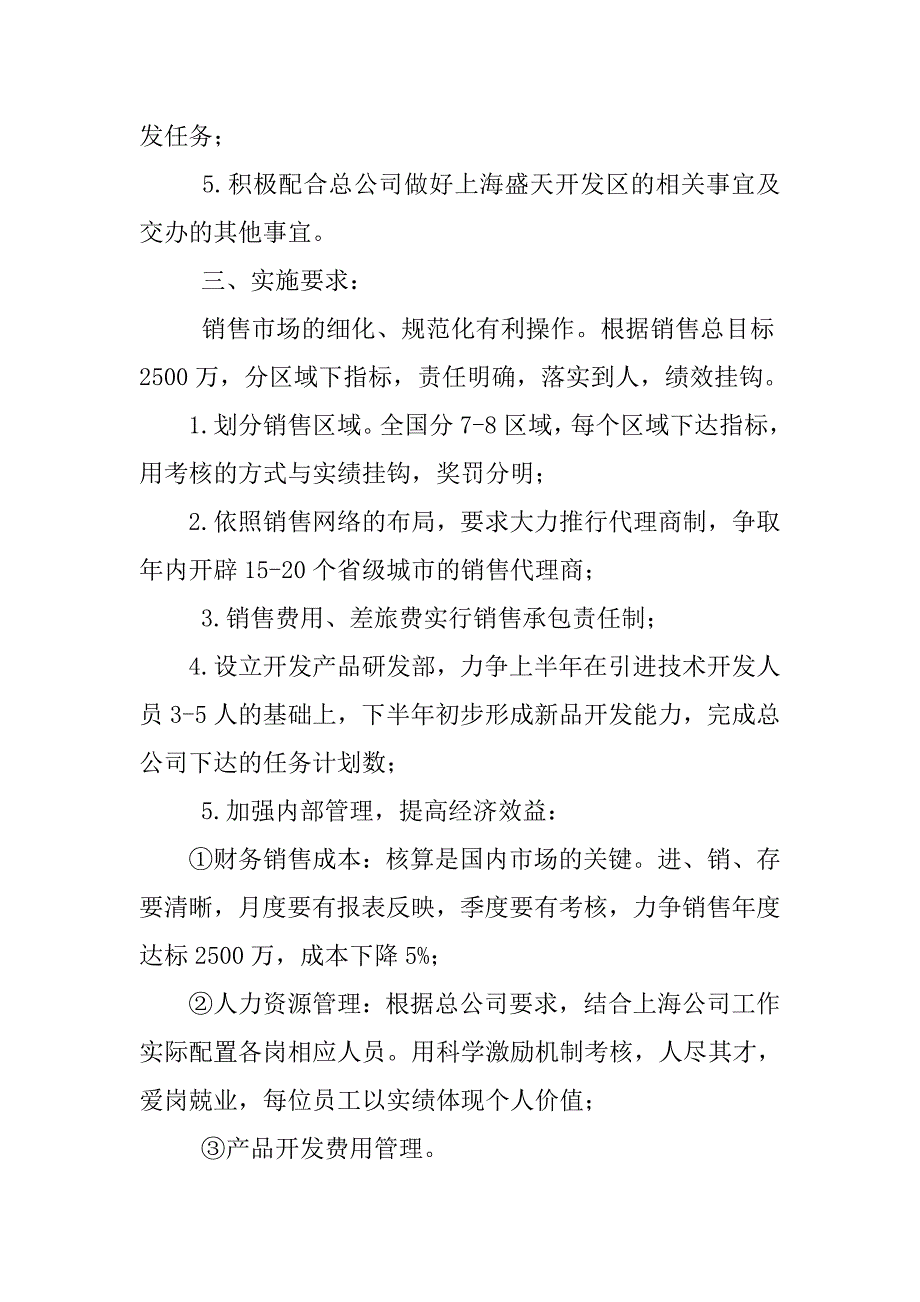 公司销售人员20xx年工作计划模板_第2页