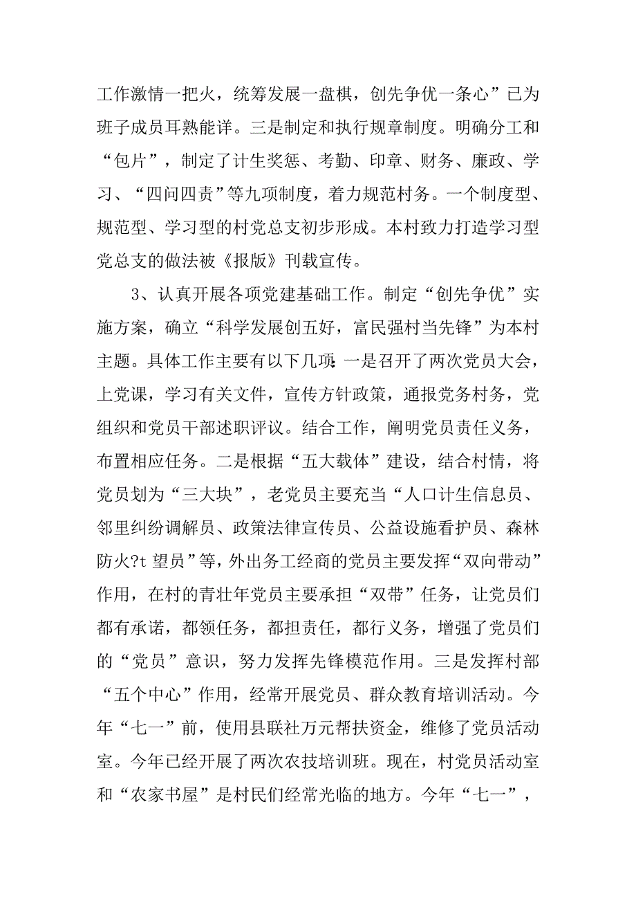 驻村年终工作总结精选.doc_第2页