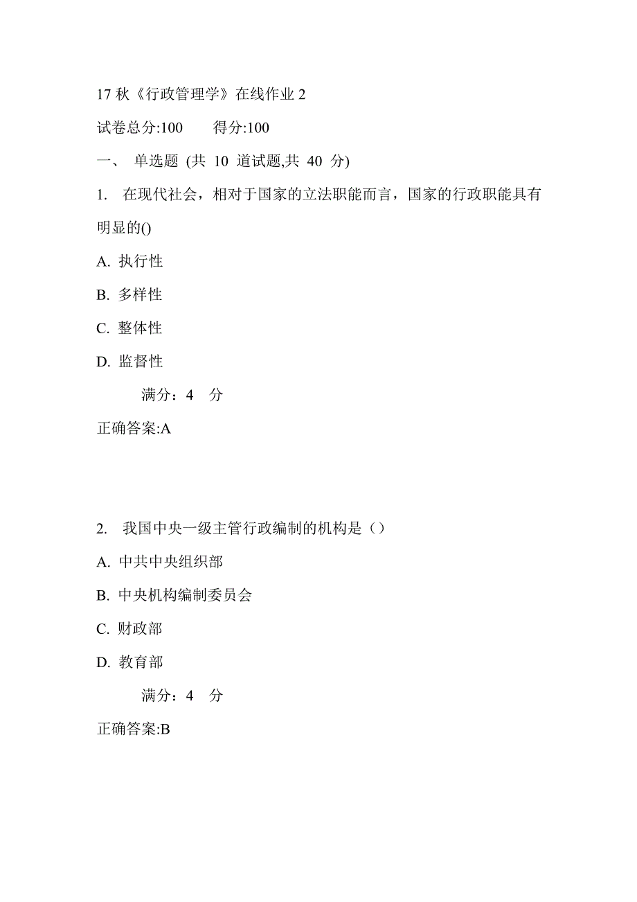 电科大17秋《行政管理学》在线作业2满分答案_第1页