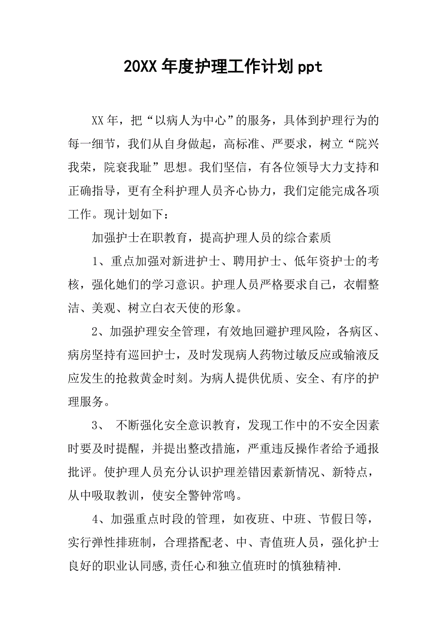 20xx年度护理工作计划ppt_第1页