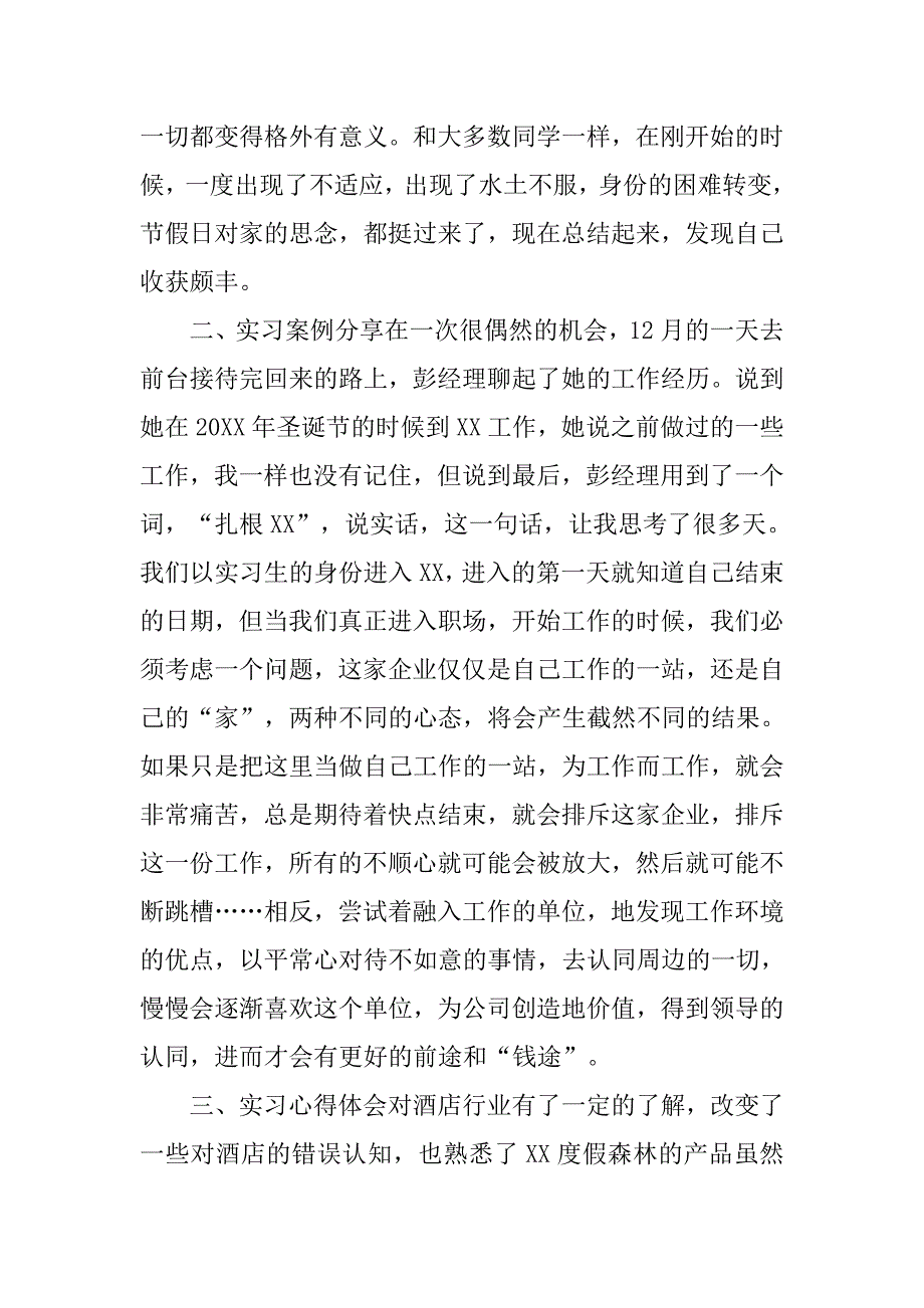 销售助理度假村实习报告4000字.doc_第2页