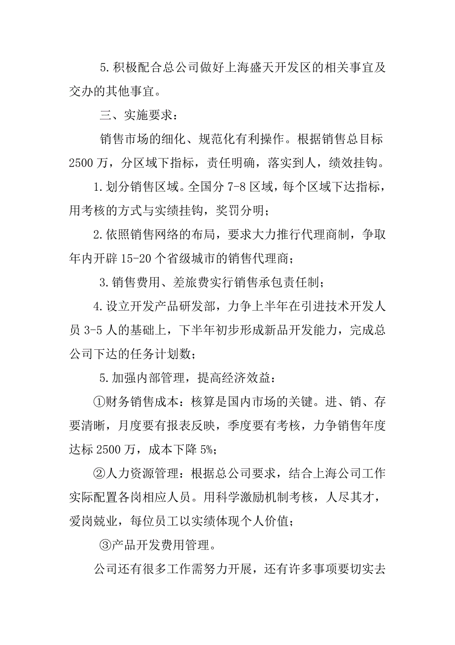 公司销售人员20xx工作计划新选_第2页