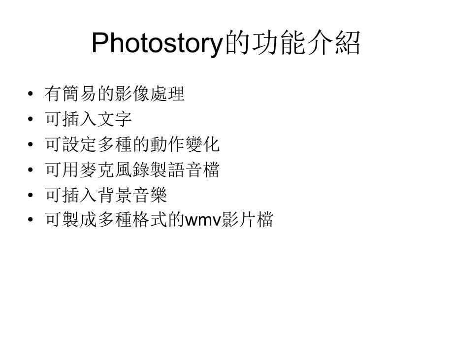 Photostory融入阅读教学幻灯片_第5页