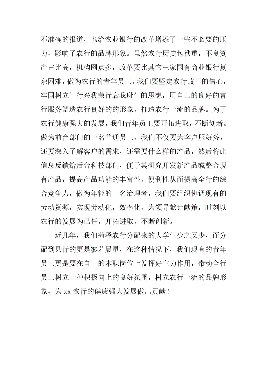 银行职员的个人工作总结.doc_第3页