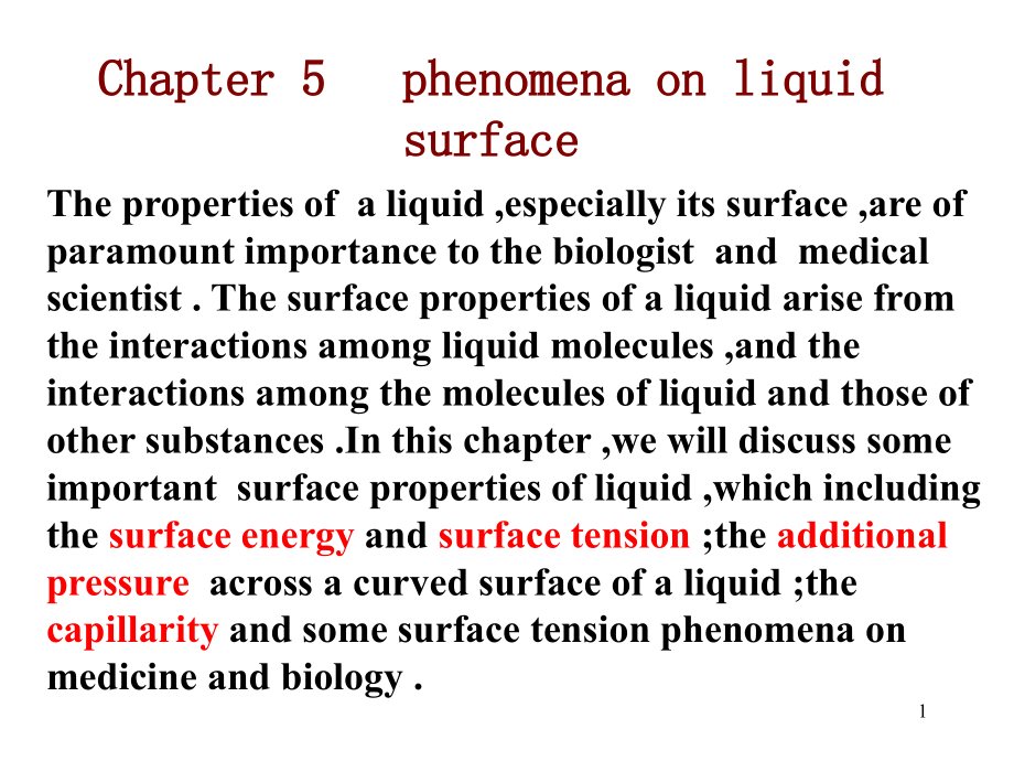 丁—chapter5liquidsurface课件幻灯片_第1页