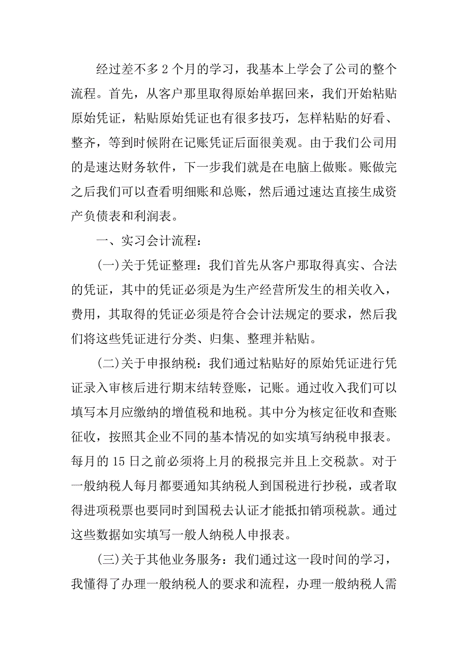 毕业生会计实习报告5000字范本.doc_第4页