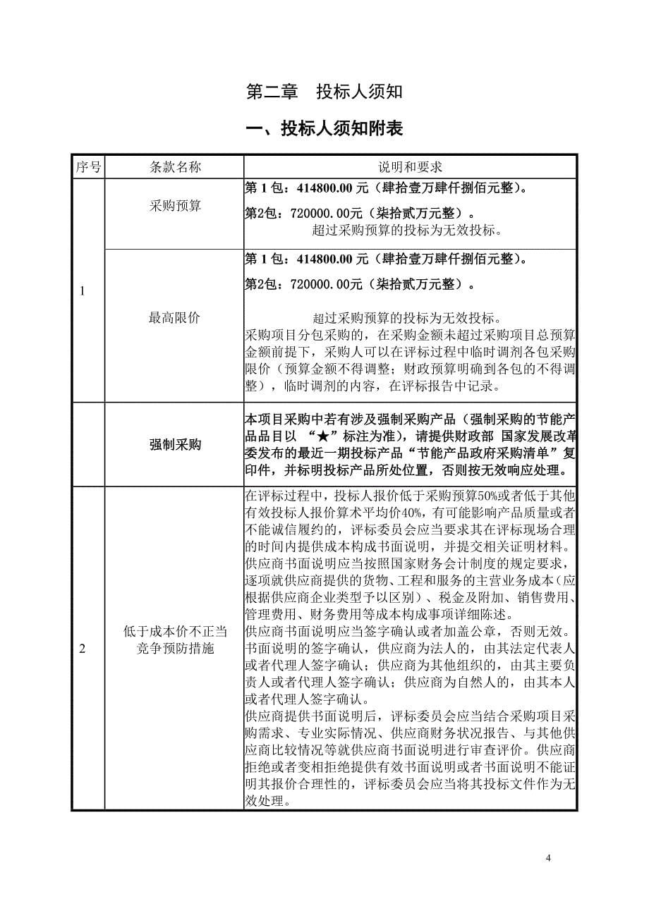 简阳市人民法院执法执勤警车招标文件_第5页