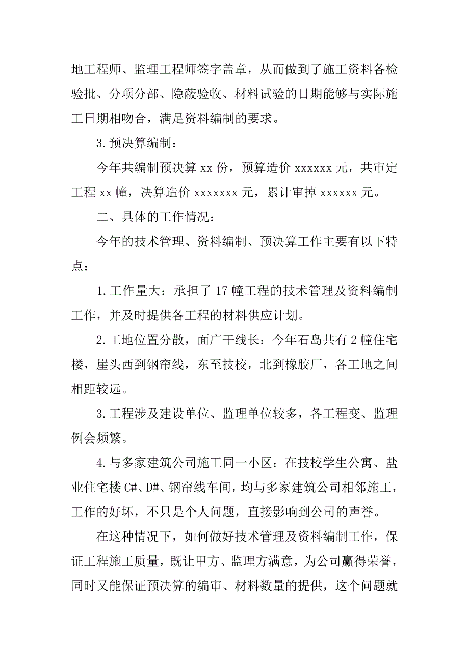 20xx年度土建技术员工作总结精选_第2页