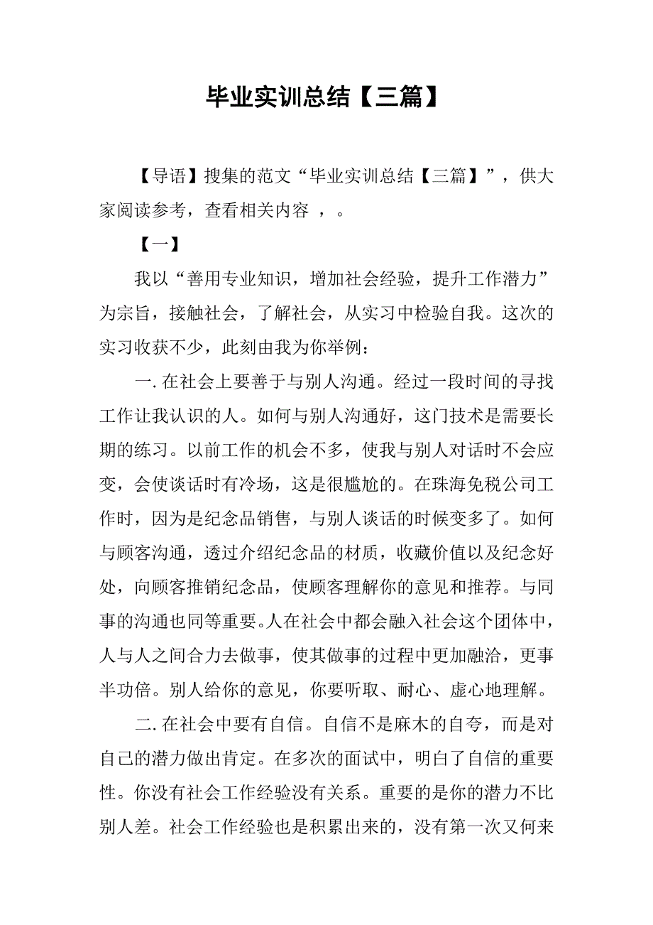 毕业实训总结【三篇】.doc_第1页