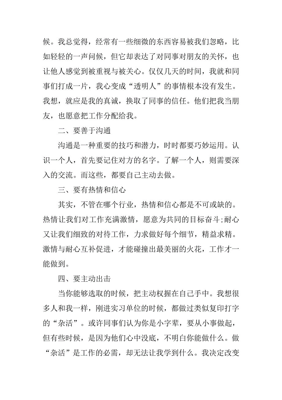 毕业实训总结【三篇】.doc_第3页