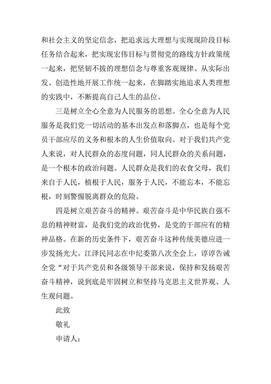 民警入党申请书 600字.doc_第2页