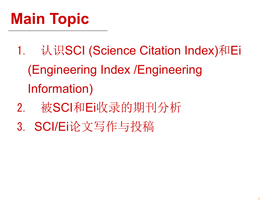 sci投稿幻灯片_第2页