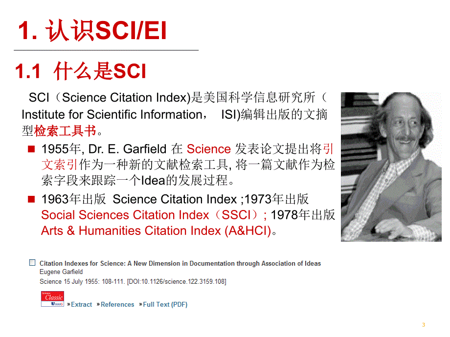 sci投稿幻灯片_第3页