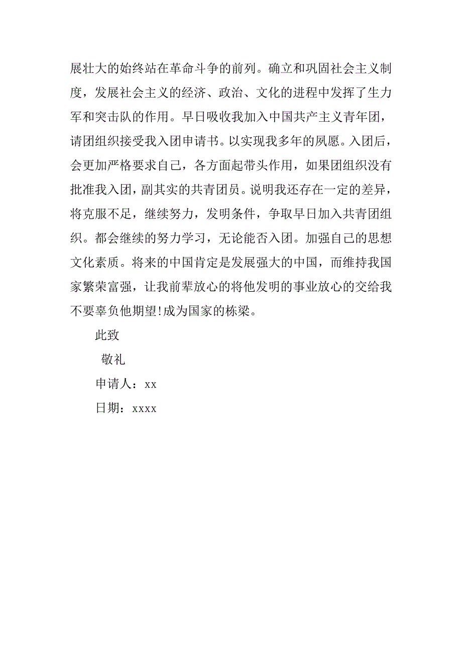 700字高中入团志愿书标准.doc_第2页