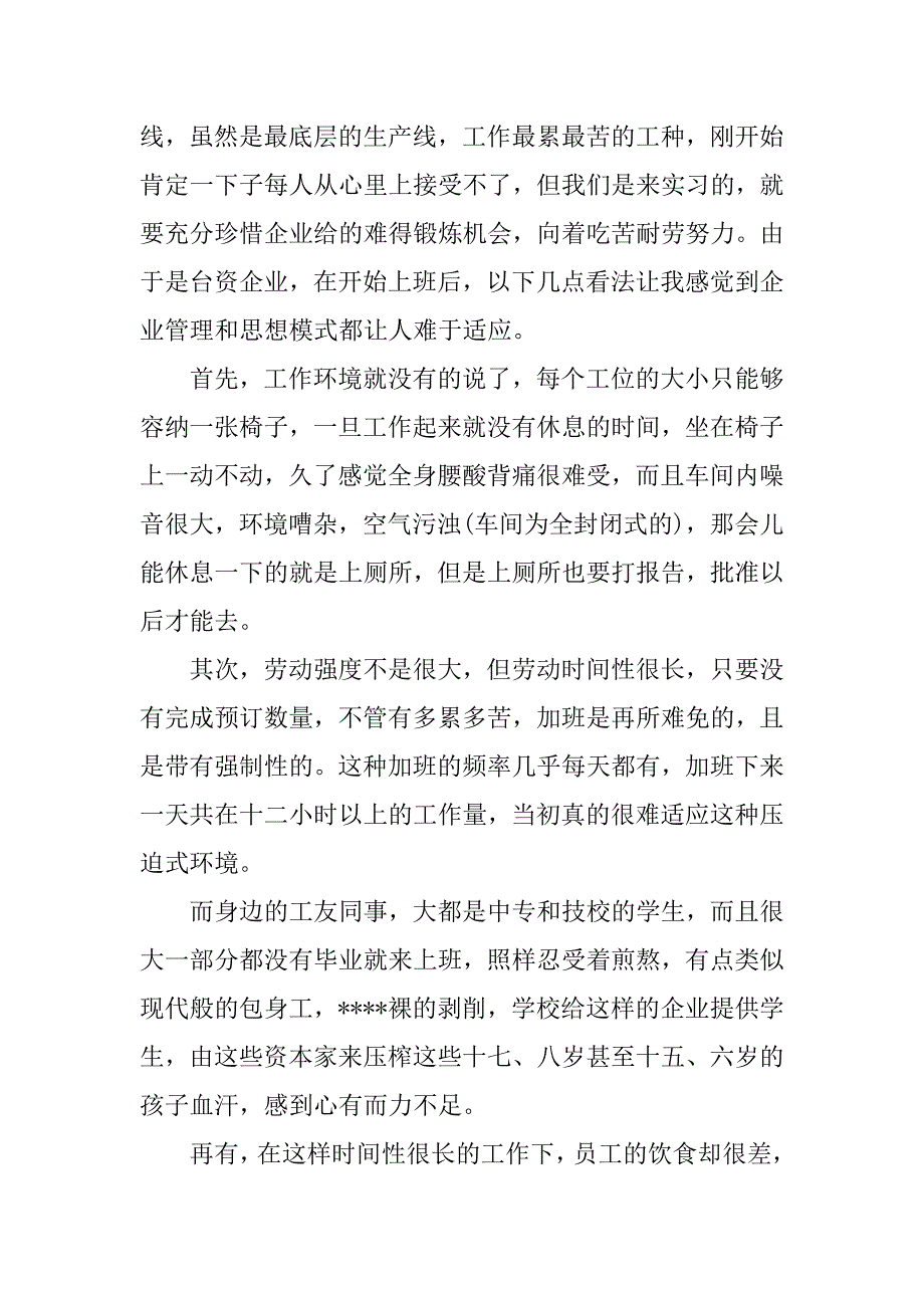 毕业实践总结2500字.doc_第2页