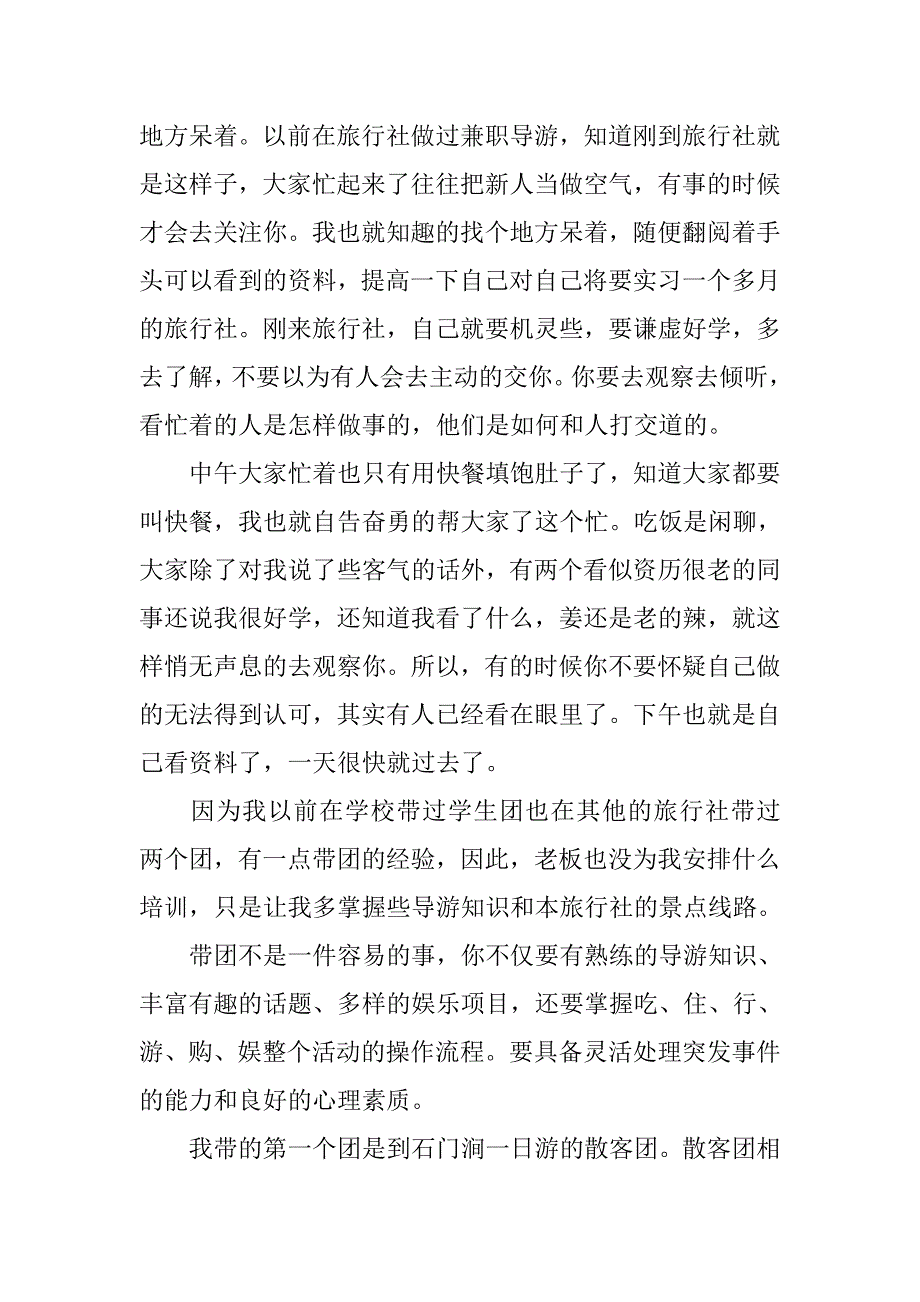 毕业实习报告【三篇】.doc_第3页