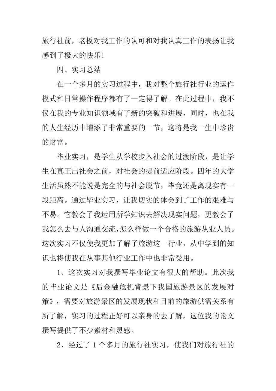 毕业实习报告【三篇】.doc_第5页