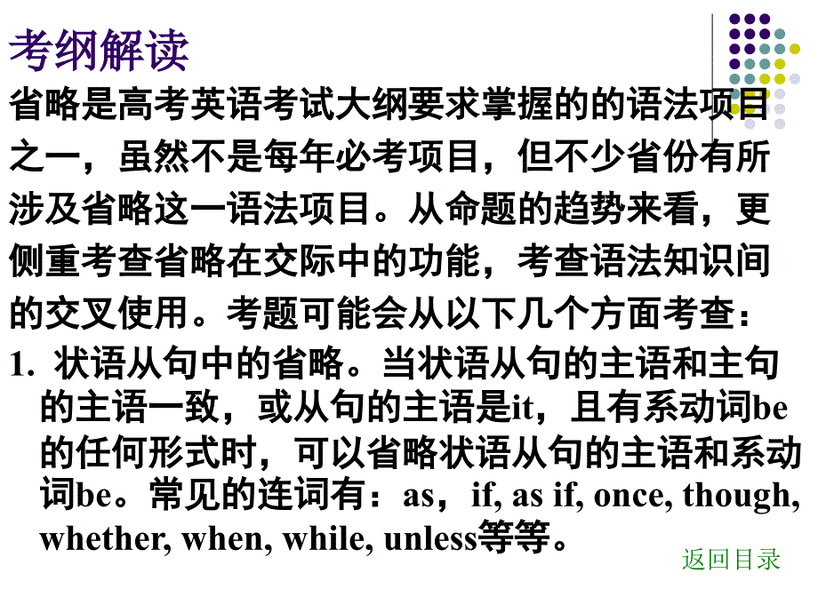 七省名校名师高考英语专题省略句幻灯片_第3页