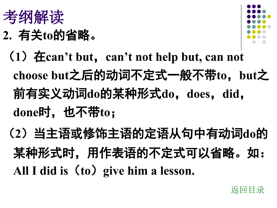 七省名校名师高考英语专题省略句幻灯片_第4页