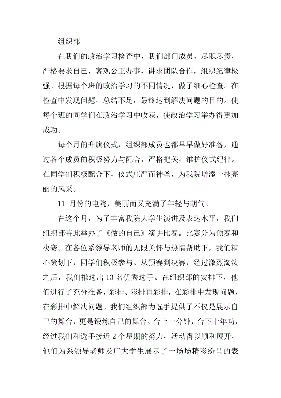 20xx年度末团委工作总结_第2页