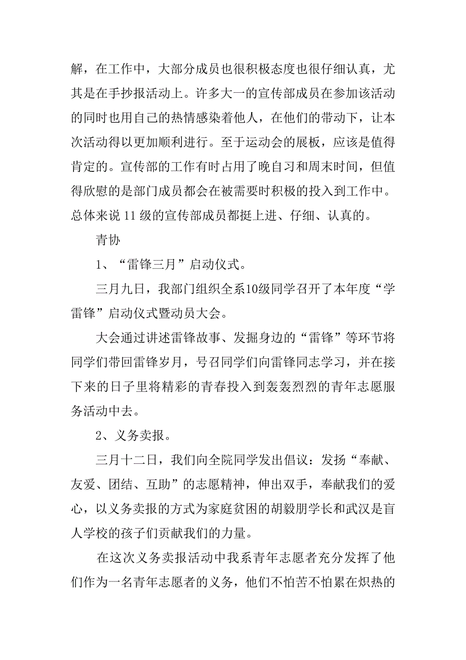 20xx年度末团委工作总结_第4页