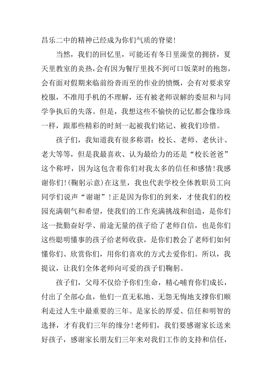 xx毕业典礼演讲稿.doc_第3页