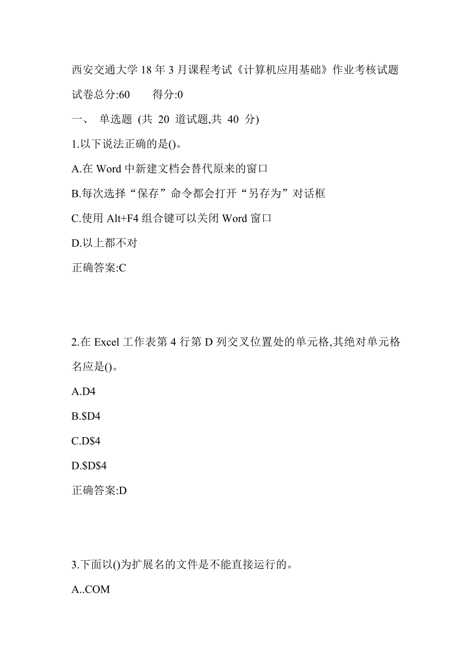 西安交通大学18年3月课程考试《计算机应用基础》作业考核试题 （含主观题）参考答案_第1页