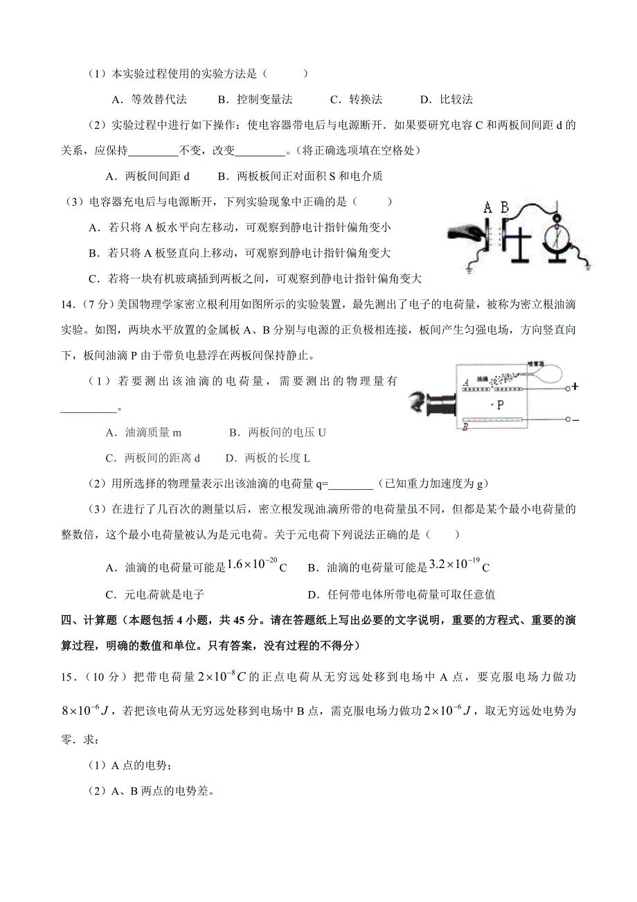 精校word版---四川省宜宾第三中学2018-2019学年高二10月月考物理试题_第4页