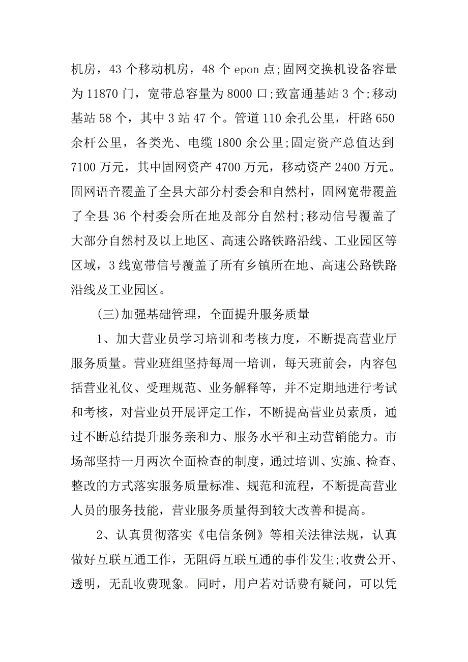 公司工作总结及下一步工作计划_第2页