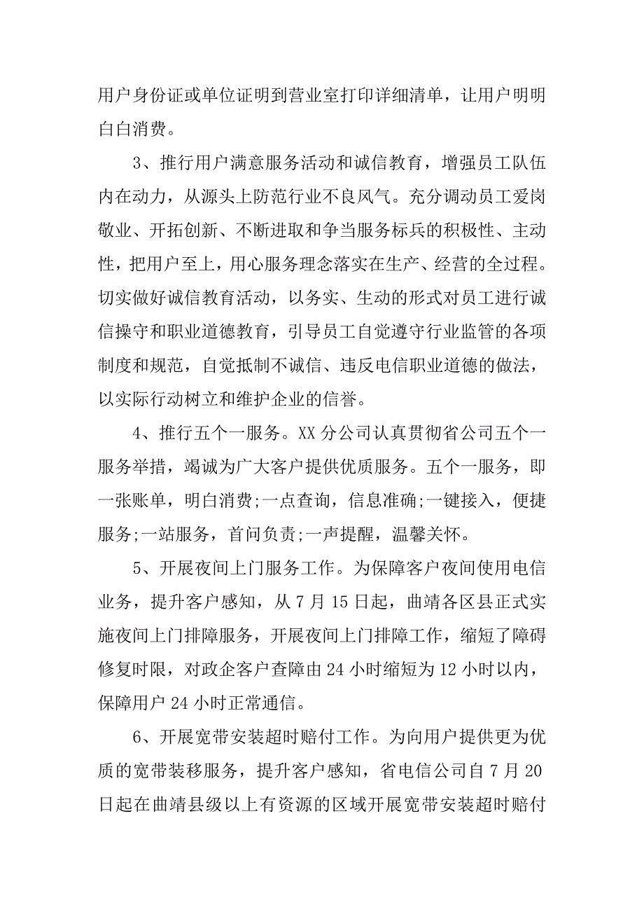 公司工作总结及下一步工作计划_第3页