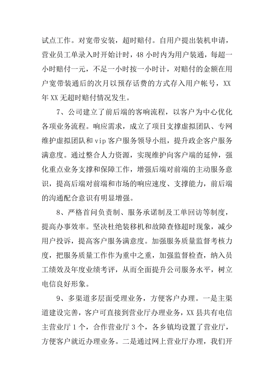 公司工作总结及下一步工作计划_第4页