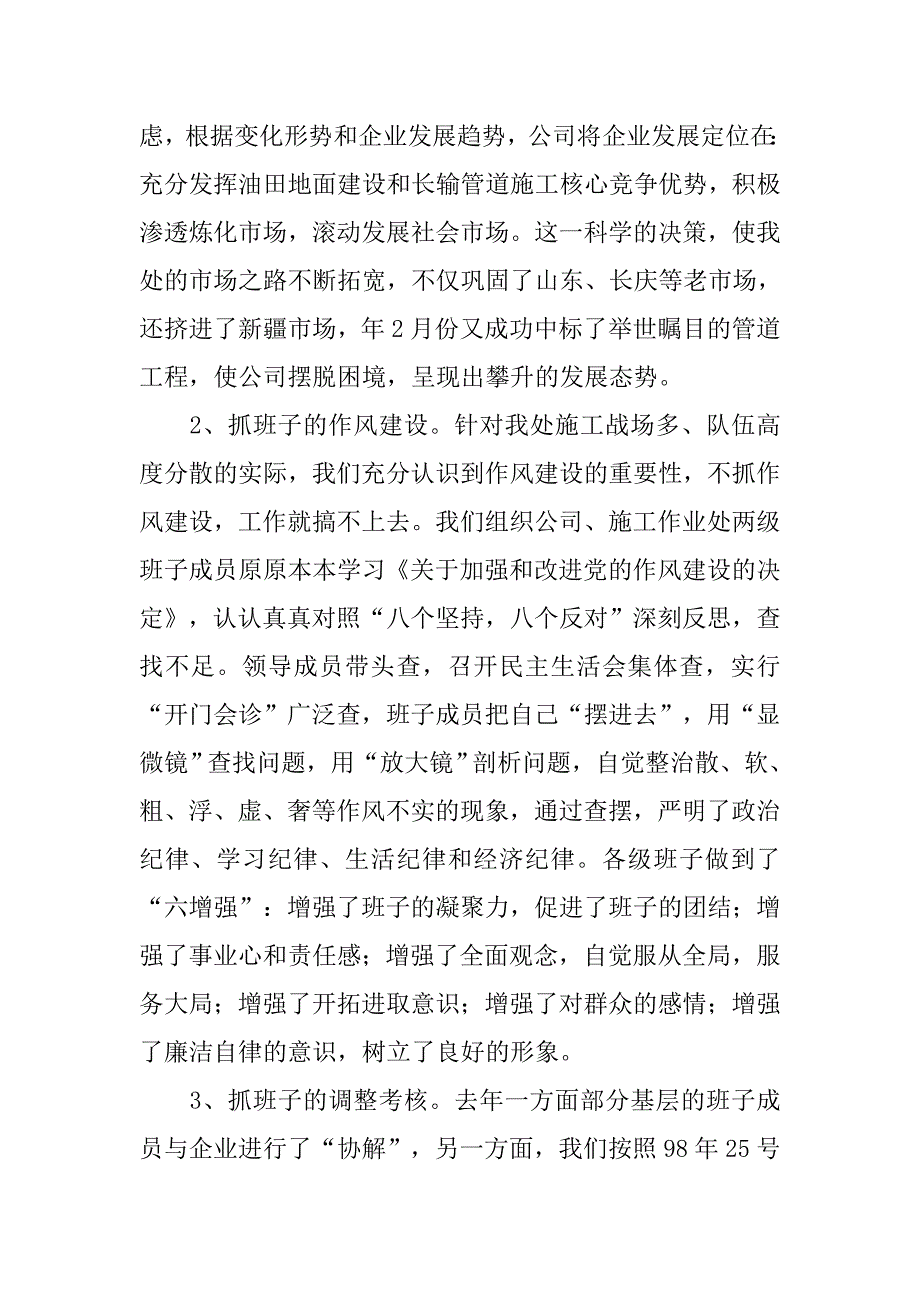 20xx年度机关组织工作总结_第2页