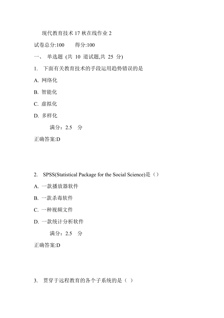 东师现代教育技术17秋在线作业2满分答案_第1页