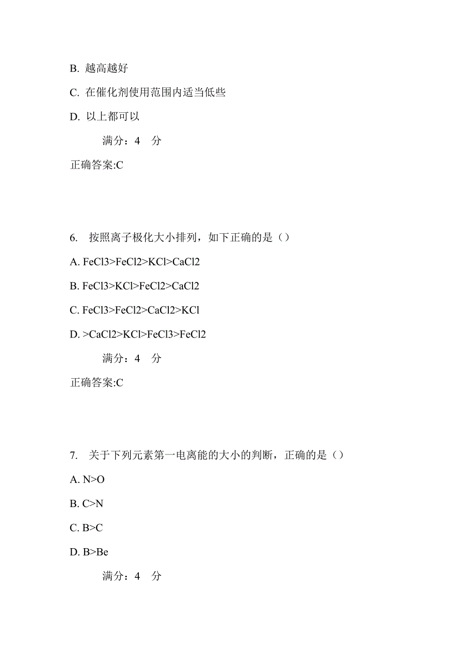 吉大17秋学期《无机化学（含实验）》在线作业二满分答案_第3页