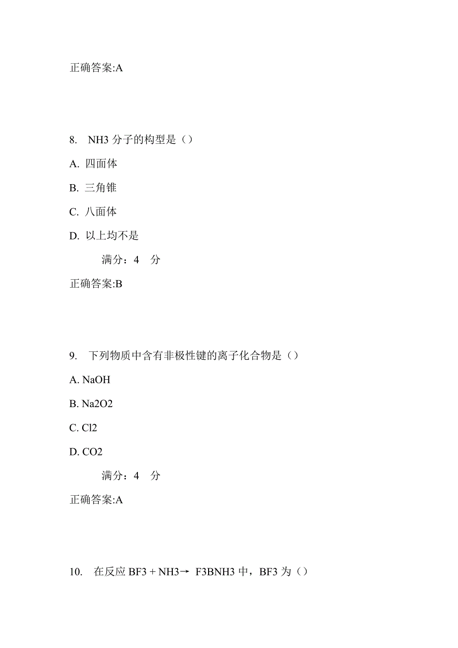 吉大17秋学期《无机化学（含实验）》在线作业二满分答案_第4页