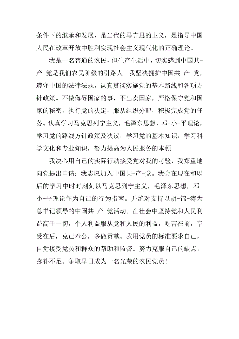 村民精选入党申请书.doc_第2页