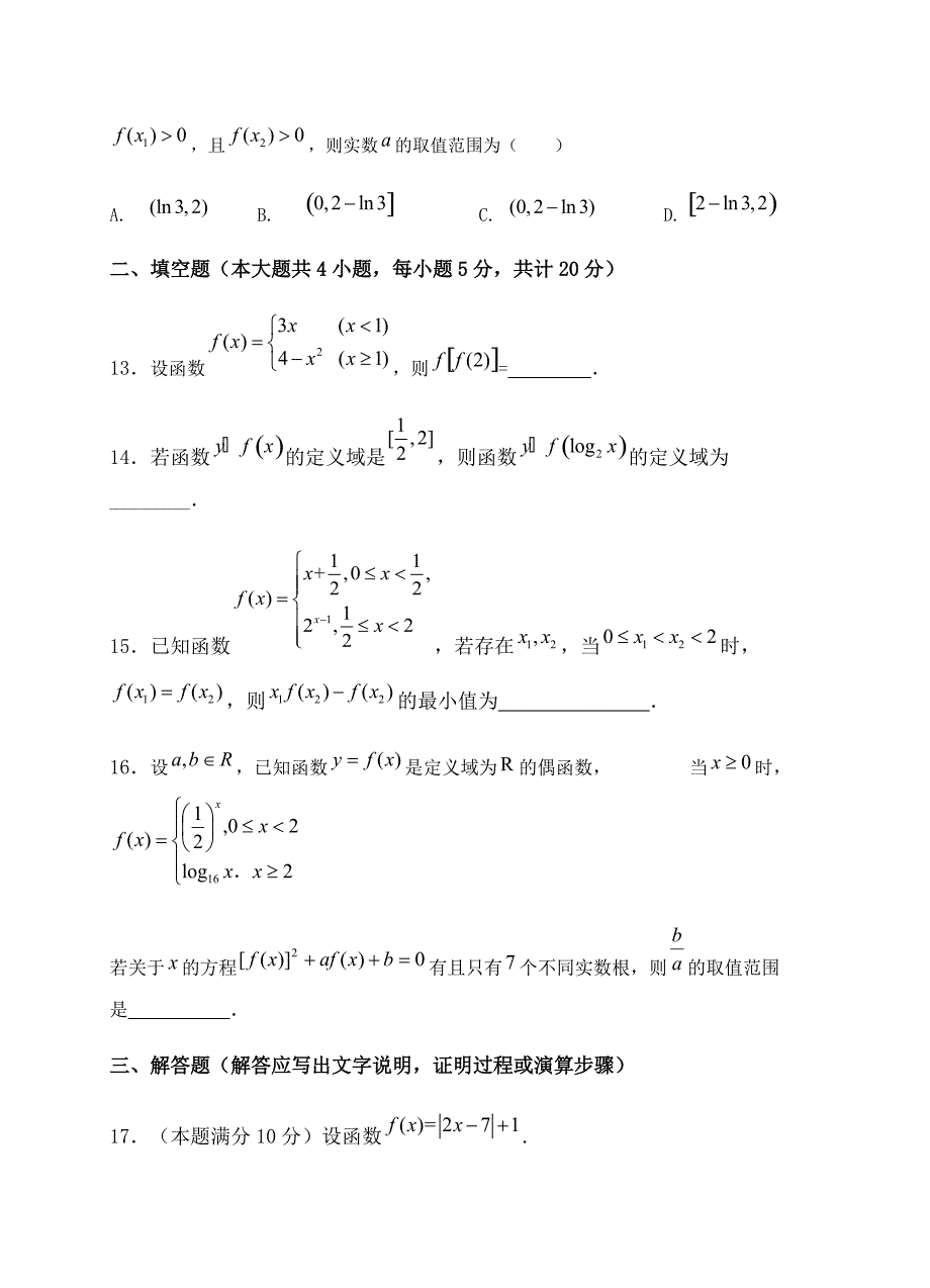 黑龙江省2019届高三上学期开学考试数学（理）试卷含答案_第4页