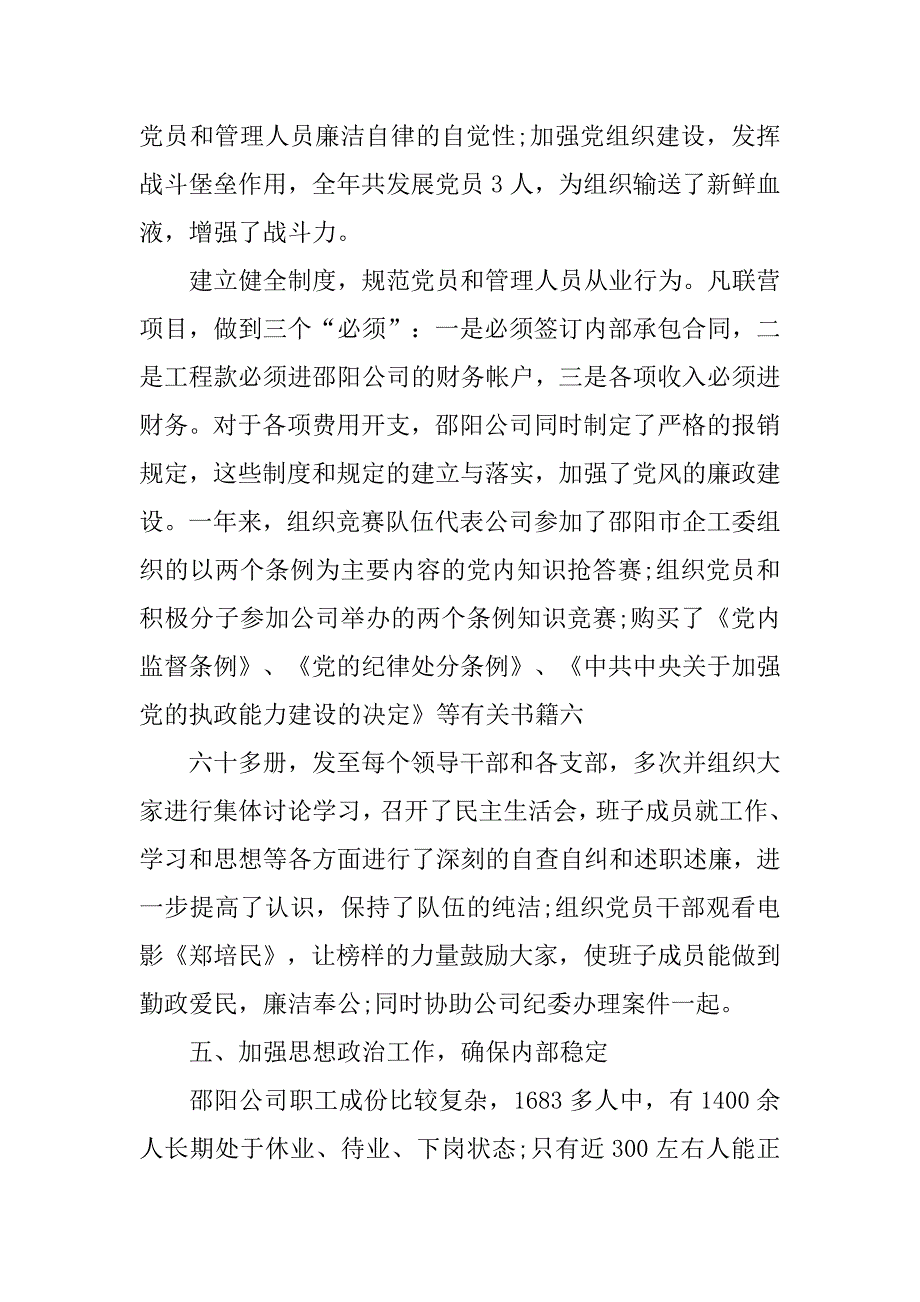 20xx年工程公司年终总结_第4页