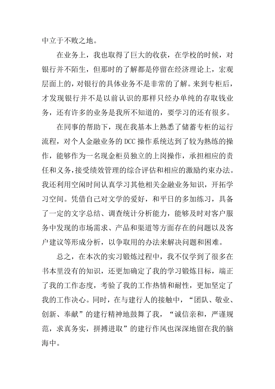 银行职员月工作总结200字.doc_第2页