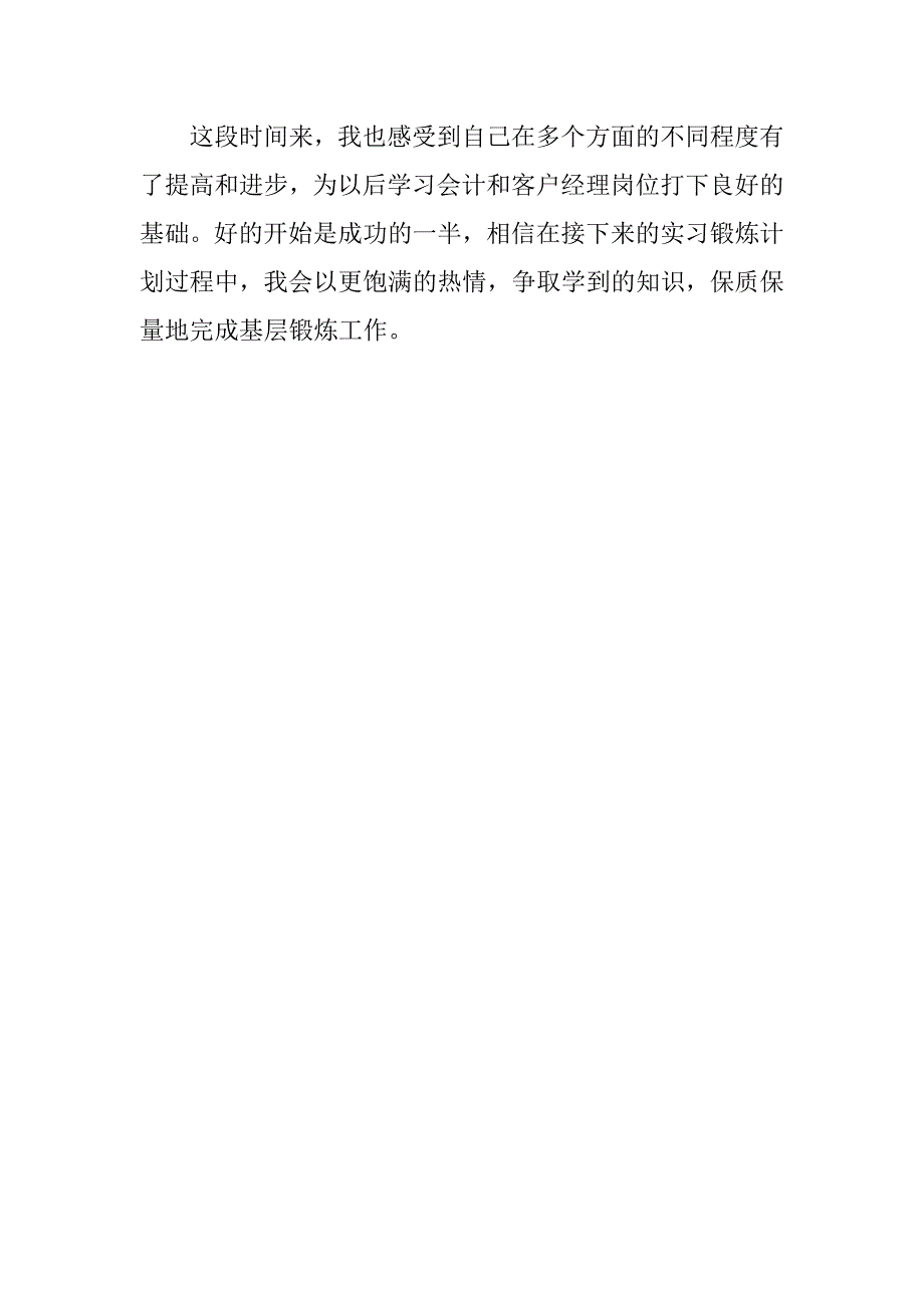 银行职员月工作总结200字.doc_第3页