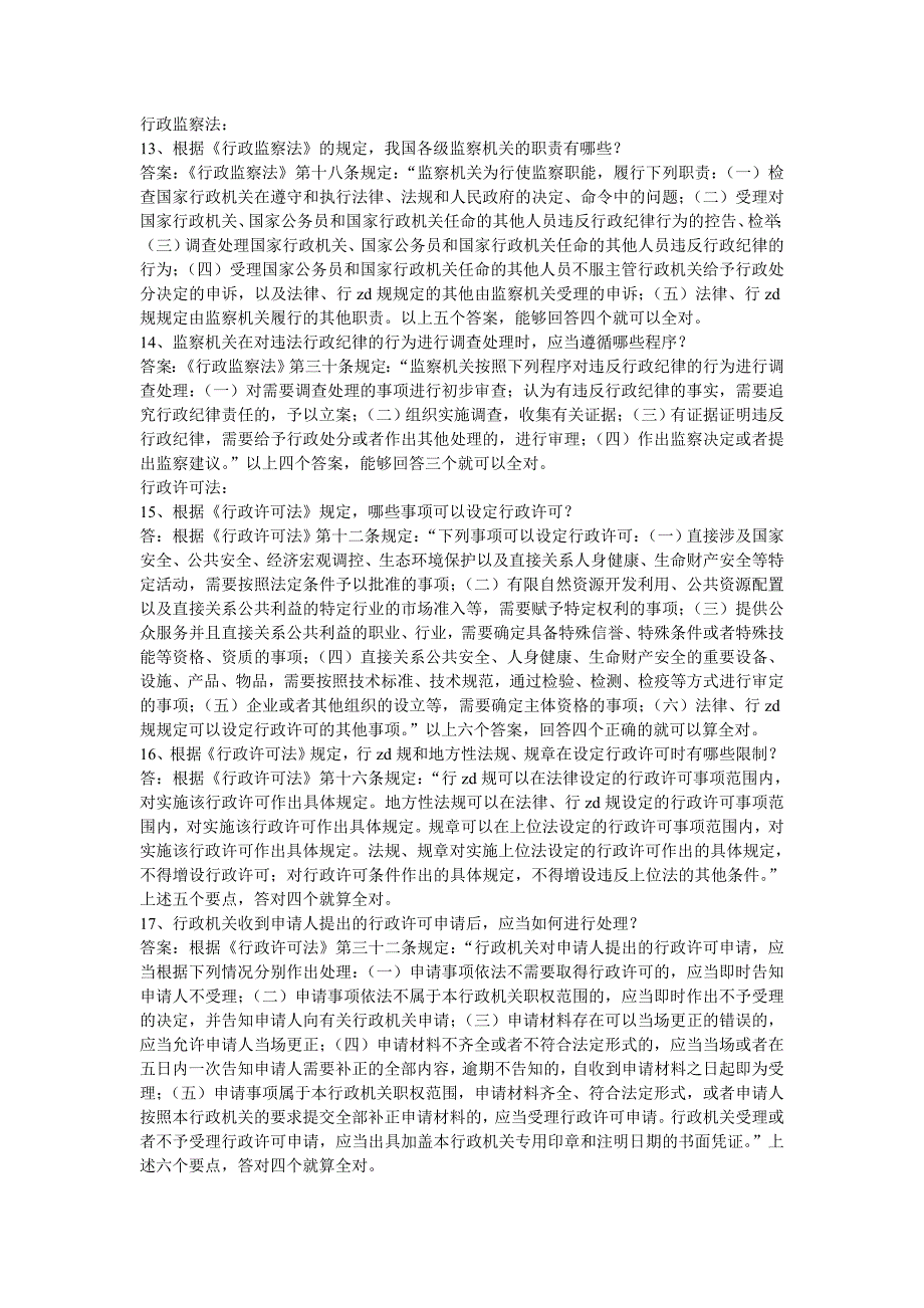 司法行政系统知识竞赛问答题及答案超详细_第3页