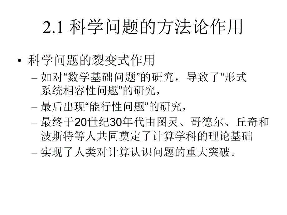 专业导论幻灯片_第4页