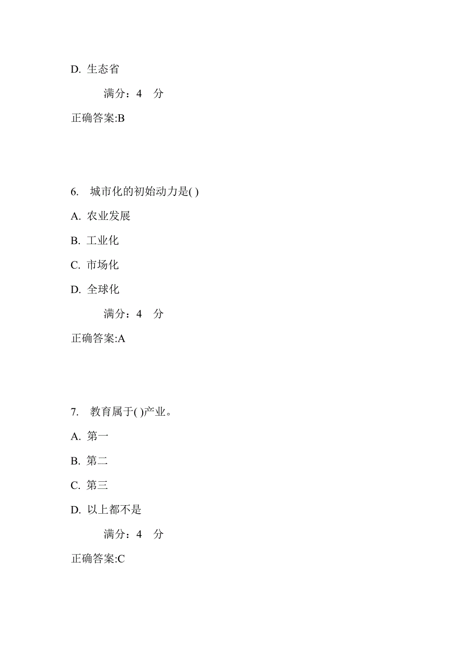 吉大17秋学期《市政管理学》在线作业二满分答案_第3页