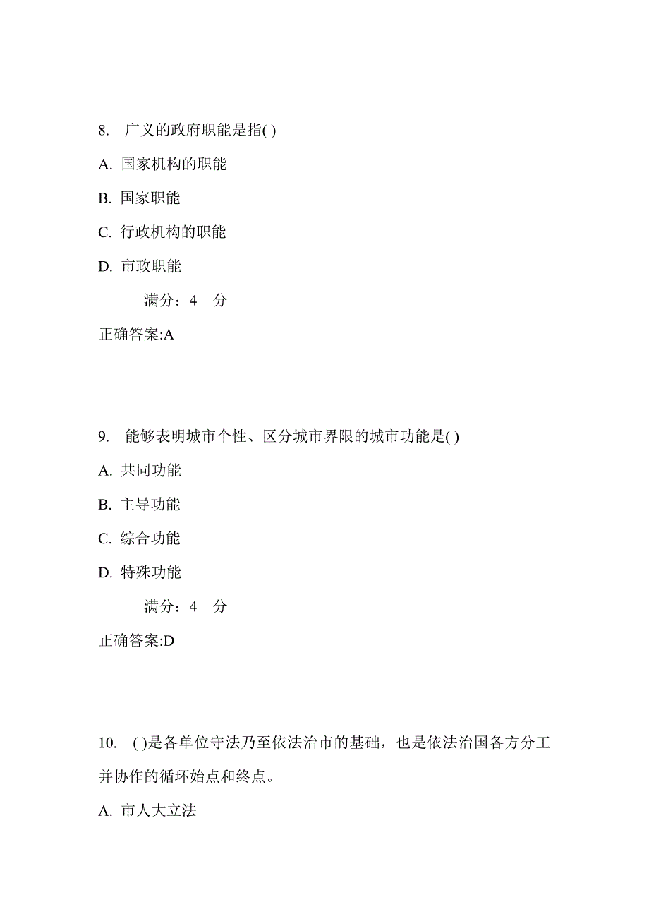 吉大17秋学期《市政管理学》在线作业二满分答案_第4页