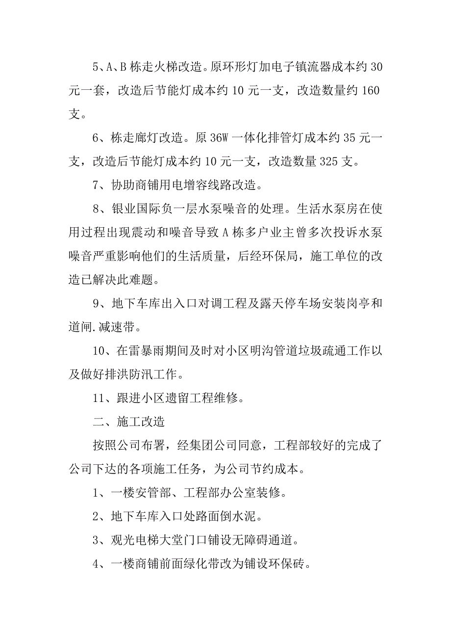 20xx年工程部年度工作总结格式_第2页